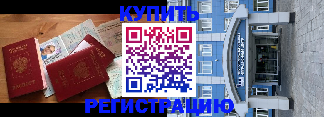 временная регистрация купить в Калужской области