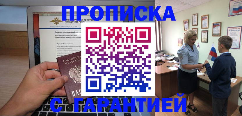 прописка штамп в Калужской области